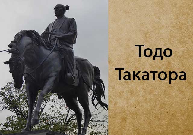 Todo-Takatoraru.jpg